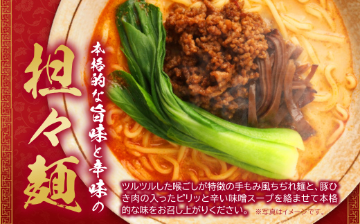 福岡県産ラー麦 博多生ラーメン担々麺