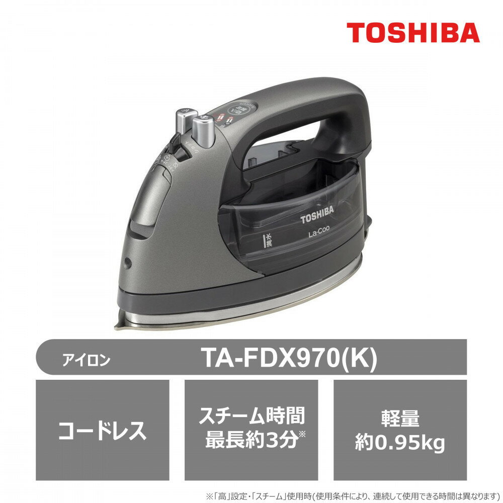 【ふるさと納税】東芝 アイロン コードレス パワフルスチーム TA-FDX970(K) | 生活家電 日用品 人気 おすすめ 送料無料