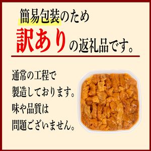 訳あり 大容量 生 ウニ 100g 一汐うに 生うに 生雲丹 雲丹 海鮮 魚介 新鮮 人気 父の日 母の日 中元 歳暮 年末 年始 ギフト プレゼント 自宅用 下関 山口 ( ｳﾆ ｳﾆ ｳﾆ ｳﾆ 