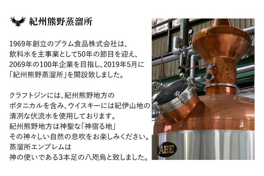 JAPANESE CRAFT GIN 熊野 クラフトジンとJAPAN MADE BLENDED MALT WHISKY 熊野