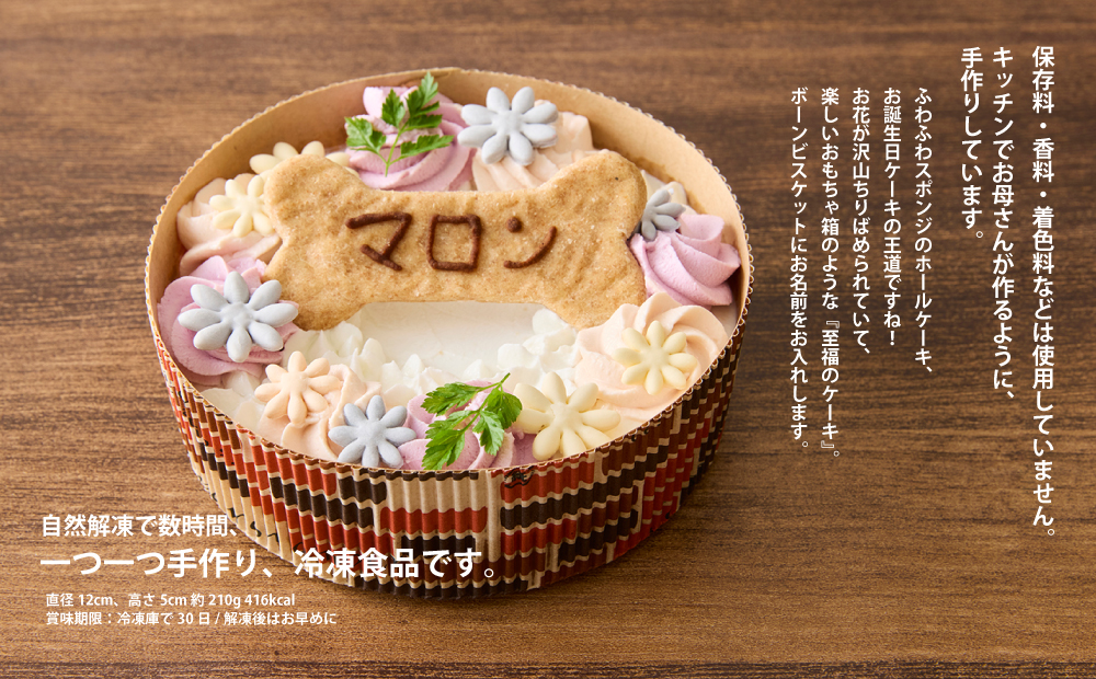 ＜ペットフード＞ 誕生日や記念日に♪ホールケーキ BLISS －ブリス－【Kitchen Dog！】 犬用 ペット用  餌 エサ ペット 動物 犬 愛犬 愛犬家 愛犬用 スイーツ デザート おやつ ケーキ ご褒美 お取り寄せ ギフト プレゼント 贈り物 誕生日 記念日 お祝い 東京 世田谷 キッチンドッグ