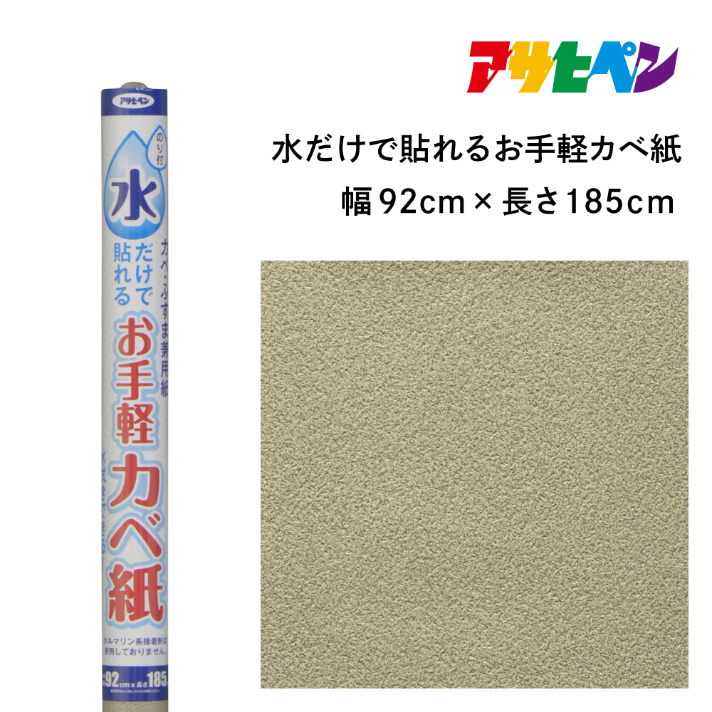 
            アサヒペン 水だけで貼れるお手軽カベ紙 92cmX185cm MK-13　
          