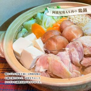 【ふるなび限定】 阿波尾鶏 もも肉 切り身 バラ凍結 900g 300g×3P 地鶏 鶏肉 鶏もも 小分け 冷凍 徳島 FN-Limited 