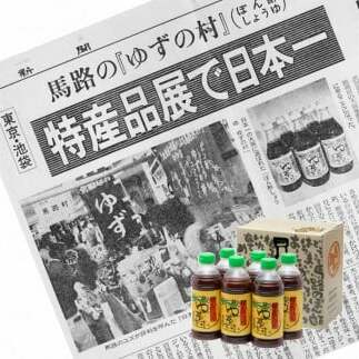 ぽん酢 ゆずの村ペットボトル/500ml×3本×3回コース 【定期便】 ポン酢 柚子 柚子ポン酢 ゆず ゆずぽん酢 調味料 有機 オーガニック 無添加 ドレッシング 鍋 水炊き 贈答用  のし 熨斗 