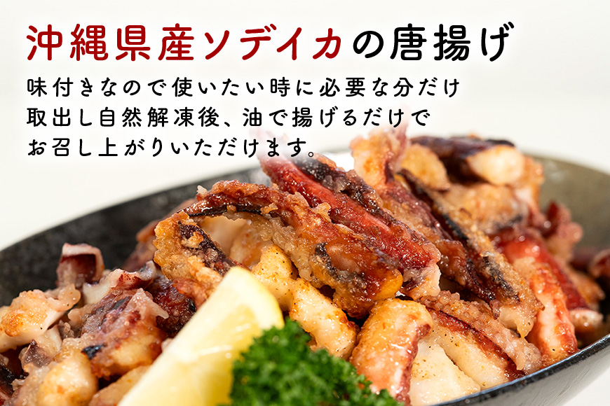 ソデイカの味付ゲソ唐揚げ 1kg(1パック) 業務用サイズ いか イカ 冷凍 パック 味付 ゲソ 唐揚げ おつまみ ソデイカ 味つき げそ イカゲゾ からあげ いかげそ 揚げ つまみ 業務用 直送 海