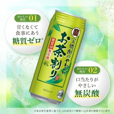 ふるさと納税 京都市 【タカラ】宝焼酎のやわらかお茶割り(480ml×24本)|焼酎 酎ハイ 緑茶酎ハイ 人気セット |  | 03