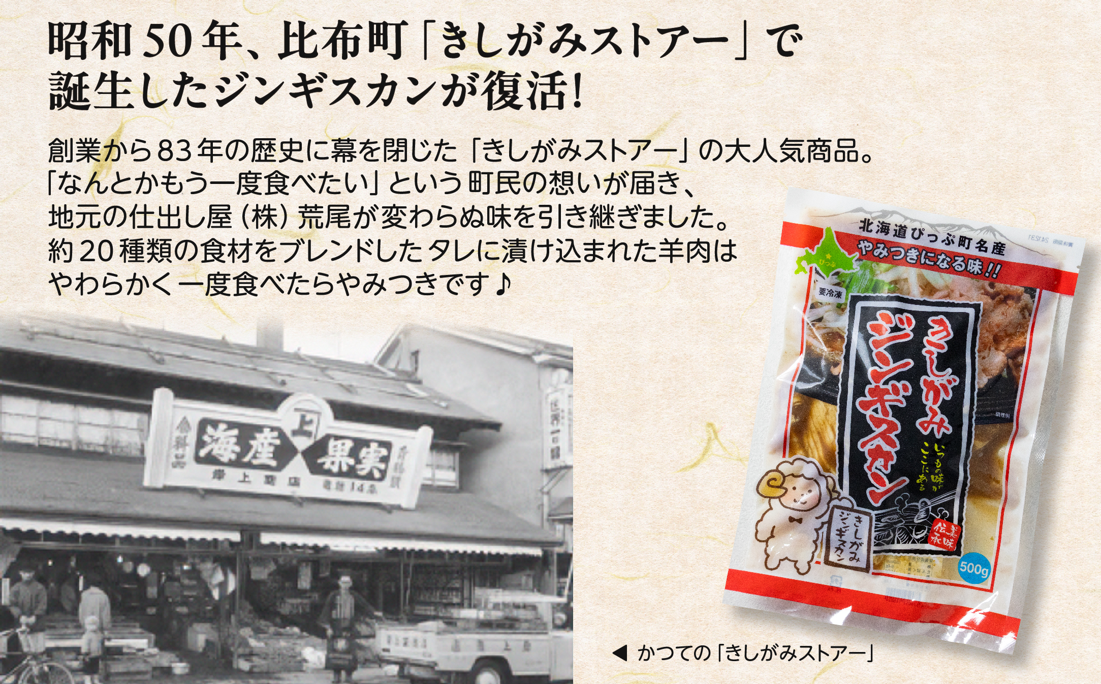 きしがみジンギスカン500g