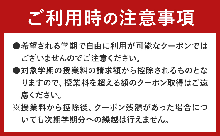 名寄市立大学 授業料 クーポン券 90000円分《30日以内に出荷予定(土日祝除く)》北海道 名寄市 大学 授業料 クーポン---nayoro_nyu_5_1---