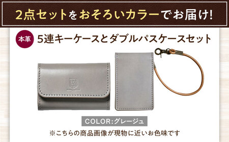 本革5連キーケースとダブルパスケースセット グレージュ 滋賀県長浜市/株式会社ブラン・クチュール[AQAY439]