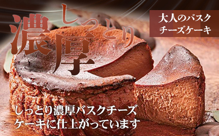 ショコラのバスクチーズケーキ B100-022 ケーキ