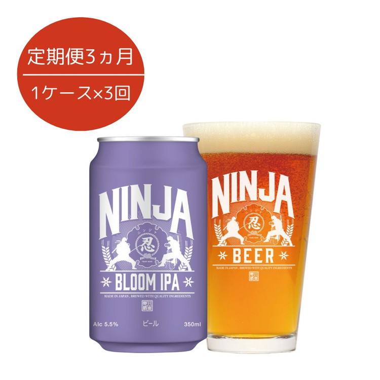 
            【3ヵ月定期便】NINJA IPA 350ml×24缶 ※2025年6月上旬頃より順次発送予定
          