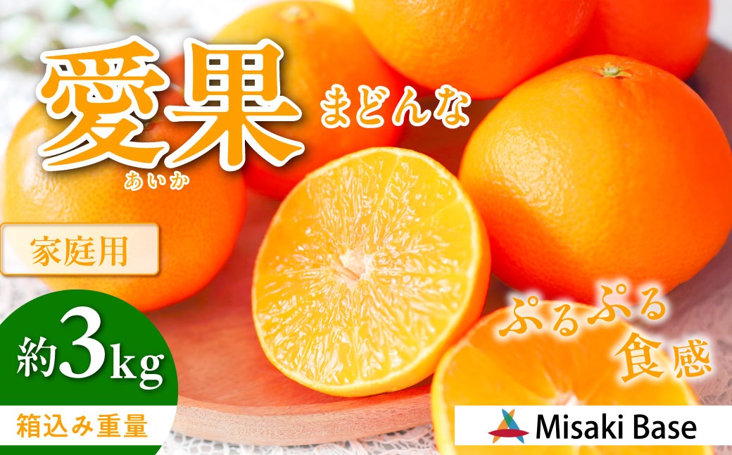 【先行予約】【家庭用】愛果28号 約3kg ※離島への配送不可（2025年12月より順次発送） IKTAB002 