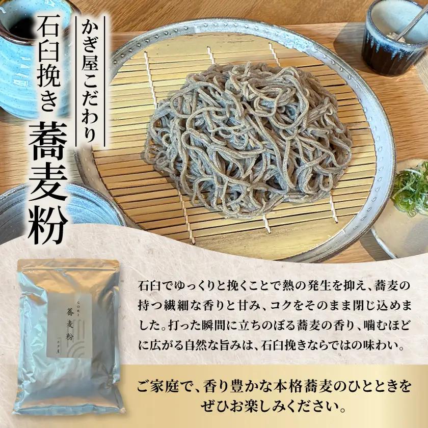 そば粉500g×1袋(田舎そばタイプ)　かぎ屋こだわり石臼挽き蕎麦粉　京都府与謝野町より【1718436】
