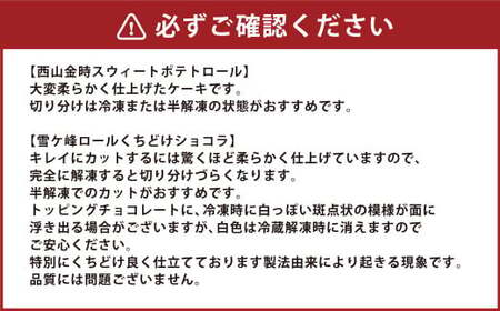 グランプリ受賞！ ロールケーキ2種と塩二郎シューラスク ケーキ スウィートポテト ラスク ショコラ ロールケーキ 焼き菓子 洋菓子 お菓子 おかし スイーツ デザート お取り寄せ