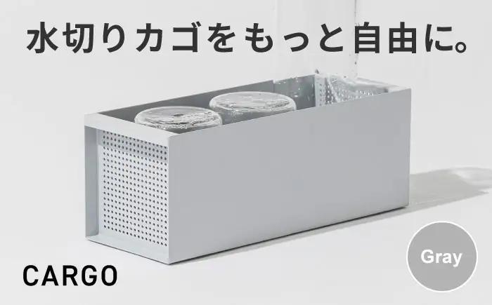 収納 水切りカゴ CARGO(H110mm) グレー 収納 BLBQ006