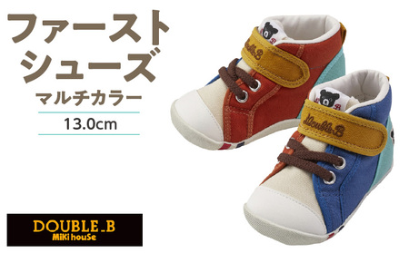 ダブルB　ファーストベビーシューズ（マルチカラー13.0cm）_ミキハウス ダブルB ファーストシューズ マルチカラー サイズ 13.0cm BOX 付 2E 設計 オックス 素材 正しい歩行 サポート 履きやすい 靴 シューズ スニーカー ベビー キッズ 子供 ベビー用品 赤ちゃん 福岡県 久留米市 送料無料_Sx024-2