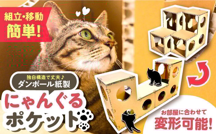 
            にゃんぐるポケット / キャットハウス 猫 インテリア ペット / 恵那市 / 東濃コアー [AUEZ002]
          