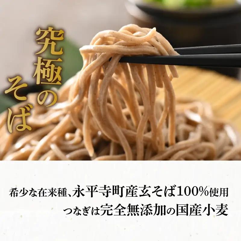 蕎麦 極 乾麺  (つゆ付き) 3袋 6人前 蕎麦 永平寺 福井