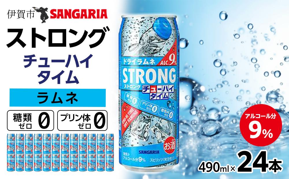 サンガリア ストロングチューハイタイム ゼロドライラムネ 490ml×24本 お酒 242161_CA010