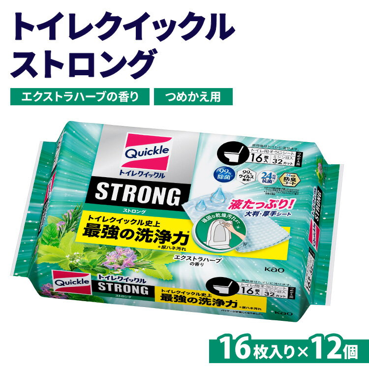 【ふるさと納税】トイレクイックル ストロング エクストラハーブの香り つめかえ用16枚入×12個