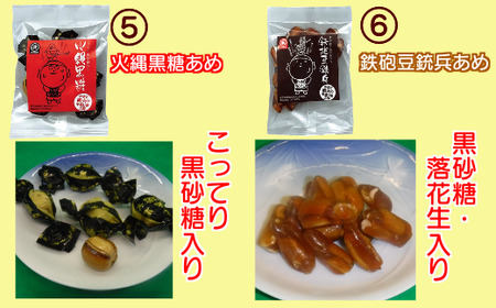 【たねがしまる4000】 種子島 浜添製菓 かまど 直火 伝統製法 昔ながらの 手づくり 飴８種の あめ 詰め合わせ　NFN908【100pt】  