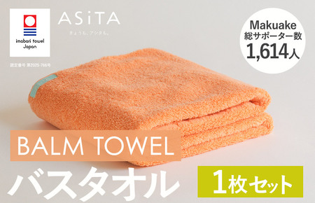 （今治タオルブランド認定）ASiTA BALM シリーズ  バスタオル 1枚セット オレンジ【I003800BT1OR】