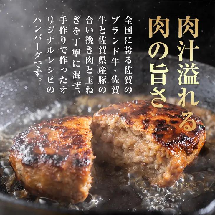 佐賀牛入合い挽きハンバーグ（150g×6個）ハンバーグ A075-033