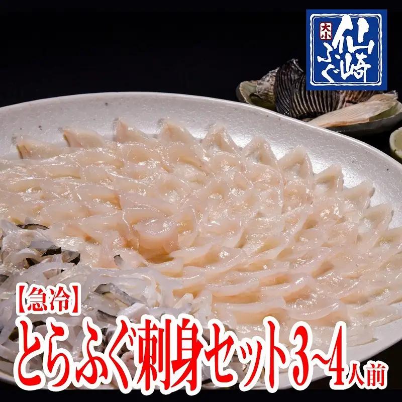 【配送日指定可】 とらふぐ刺身 3～4人前 本場山口県 ふぐ刺し フグ刺し 人気ふぐ刺し 大人気フグ刺し トラフグ 養殖とらふぐ 養殖トラフグ 養殖ふぐ 養殖フグ 最高級とらふぐ 最高級トラフグ 人気とらふぐ 大人気とらふぐ 海鮮とらふぐ 海鮮トラフグ 人気海鮮とらふぐ 大人気海鮮とらふぐ 父の日 中元 歳暮 贈答 ギフト （とらふぐ刺身120g とらふぐ皮120ｇ とらふぐヒレ6枚 もみじおろしとポン酢付き）(1209)