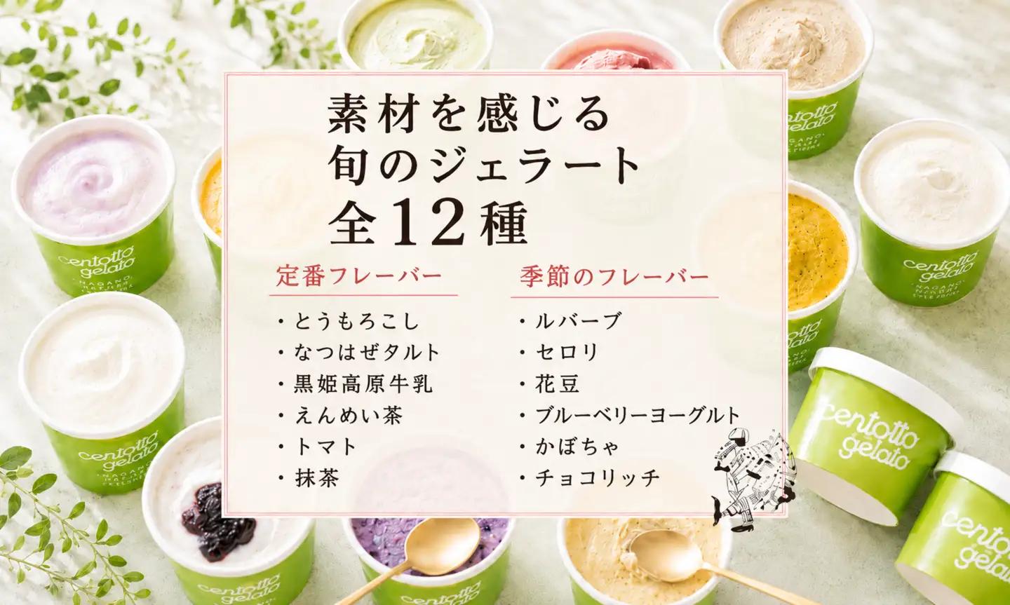 【驚きの採れたて甘さ】贅沢野菜ジェラート 12種 セット アイス スイーツ ギフト 信州長野