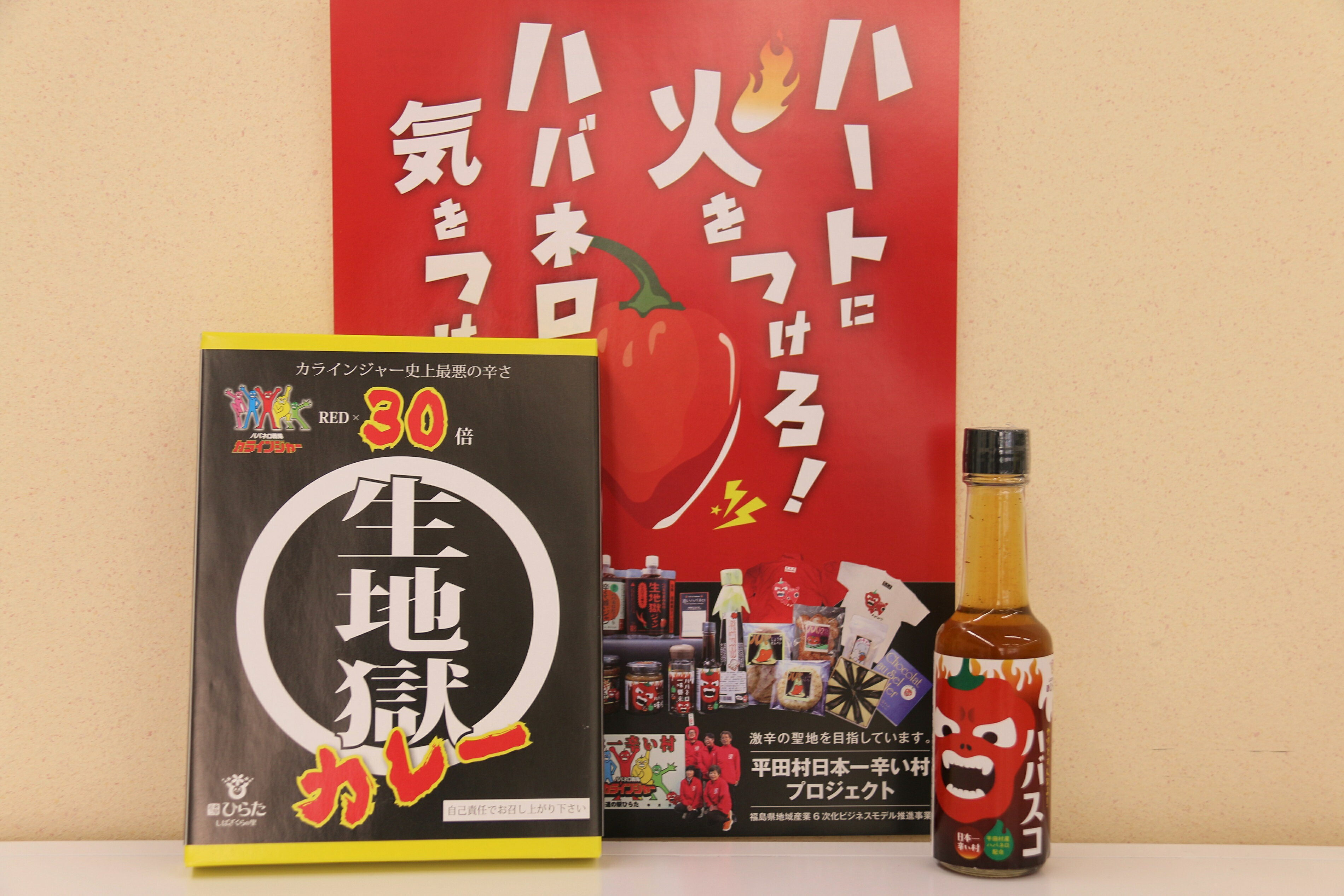 【ふるさと納税】辛い加工品詰め合わせ　激辛　旨辛　ハバネロ　スパイス　唐辛子　加工品　熱い　辛い　調味料　美味しい　福島県　平田村　中通り　ジュピアランド　芝桜　ご当地　からい　辛いものマニア　お買い物マラソン　楽天スーパーセール　ギフト　記念品