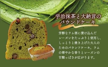 大人のパウンドセット｜パウンドケーキ ラムレーズン アールグレイ 宇治抹茶