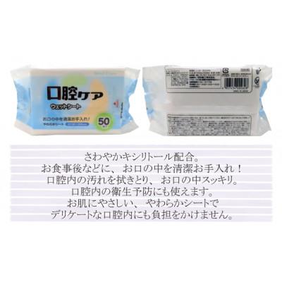 ふるさと納税 観音寺市 【キシリトール配合】口腔ケアウェットシート50枚入り　15個セット(750枚)KA-90F |  | 02