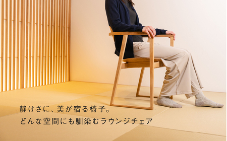《飛騨市ふるさと納税限定》ラウンジチェア シート付 飛騨産業 板座 張座 HIDA SUWARI