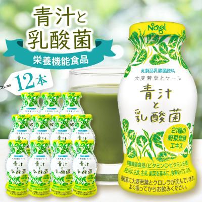 ふるさと納税 笠松町 【毎週定期便】青汁と乳酸菌　12本セット全3回