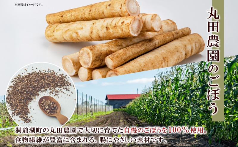 ごぼう茶 ティーバッグ 2.3g入り 20包 洞爺湖町産 ごぼう 丸田農園 牛蒡茶 牛蒡 ゴボウ カフェインレス ノンカフェイン 無添加 焙煎 茶 野菜茶 健康茶 国産 水だし ノンカロリー ギフト 