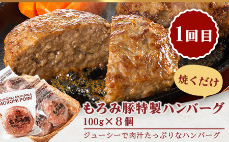 定期便 3回配送 もろみ豚 お惣菜定期便 AH-12 3ヶ月 3か月 3ヵ月 ハンバーグ メンチカツ 餃子 メンチ 豚肉 肉 惣菜 総菜 定期 頒布会 もろみ ぎょうざ 揚げ物