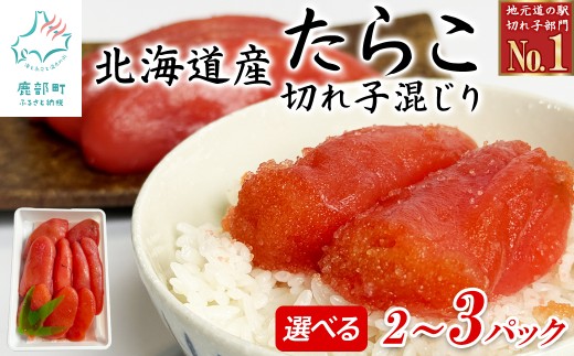 訳あり 北海道産たらこ 切れ子混じり 700g（350g×2パック） 小分け たらこ ご飯のお供