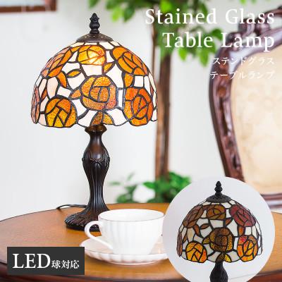 ふるさと納税 海南市 テーブルランプ ヴィトライユ ローズドレ AKU1011014