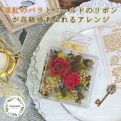 ふるさと納税 春日部市 プリザーブドフラワーアレンジ【ベル】 春日部市 シュガーパイン