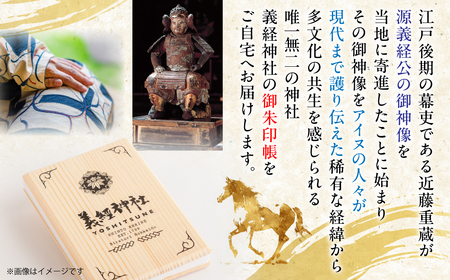 【義経神社】御朱印帳 BRTQ002