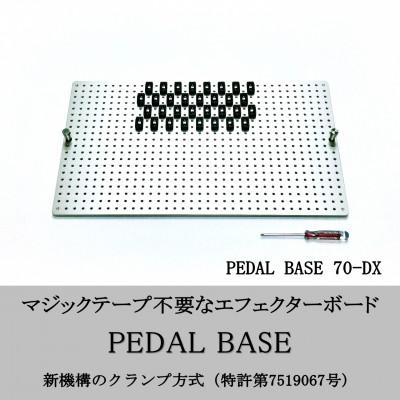 ふるさと納税 小山市 【 KRCraft 】PEDAL BASE 70-DX (エフェクターケース:別売)