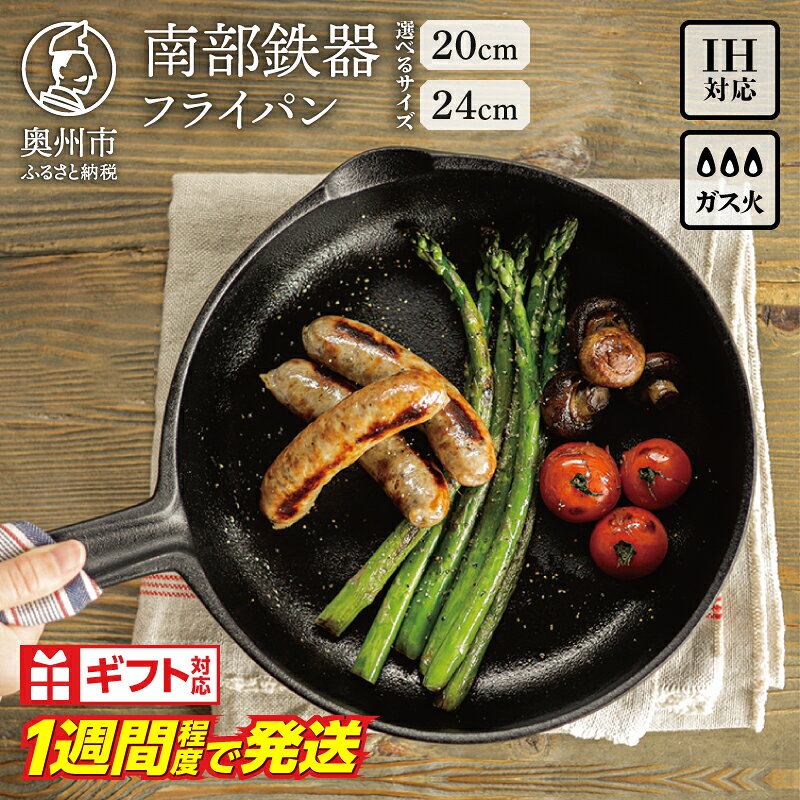 南部鉄器 フライパン 24cm 【OIGEN 作】 IH調理器 伝統工芸品 鉄フライパン キッチン用品 食器 日用品 調理器具 アウトドア キャンプ用品