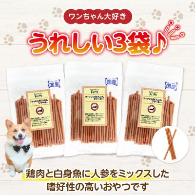 ふるさと納税 生駒市 First フィッシュ&にんじんジャーキー 3袋 |  | 02