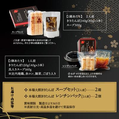 ふるさと納税 大館市 【本場大館きりたんぽ】スープセット2箱+レンチンパック2個 |  | 03