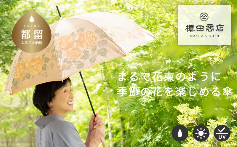 
【槙田商店】晴雨兼用長傘　絵おり　バラとぶどう　ベージュ 日傘 UV プレゼント 化粧箱 ギフト 老舗
