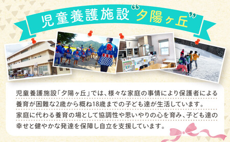 【児童養護施設応援】足長おじさんの贈り物！ 児童養護施設「夕陽ヶ丘」の子どもたちに飛騨牛ステーキをプレゼントして生活を応援しませんか？ | 生活応援 子供 施設 児童養護 飛騨牛 ステーキ 食育 高山