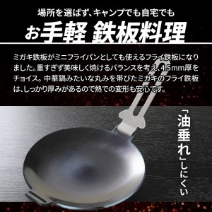 鍛冶屋の頓珍漢　ミガキのフライ鉄板　F220S［050S07］キャンプ用品 アウトドア用品 キャンプグッズ アウトドアグッズ キャンプ飯 アウトドア飯 キャンプ料理 アウトドア飯 キャンプギア アウト