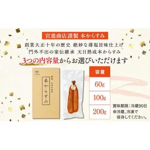 【 珍味 】 珍味 本からすみ 200g以上