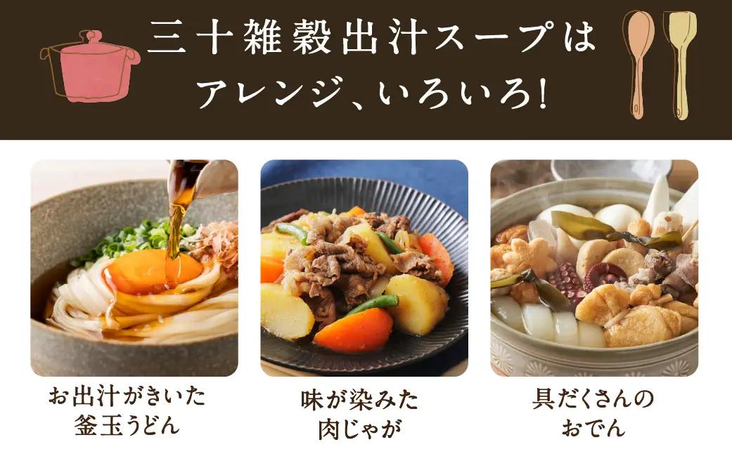 三十雑穀スープ4種セット※ポスト投函〔LC-9003〕_(都城市) 30種 穀物 味噌 椎茸エキス 黄金生姜 スープの素 味噌汁 だし 鰹節 昆布 椎茸 鯖節 あごだし 豆板醤 ごま油 完熟トマト ロ