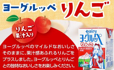 みんなのヨーグルッペセット_24-2302_ (都城市) 南日本酪農協同 デーリィ 宮崎のご当地飲料 ヨーグルッペライト ヨーグルッペ ヨーグルッペりんご ヨーグルッペマンゴー 合計78本